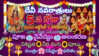 Navaratri fifth day 2024 october 7 monday Amma alankaramkathacolourmantramnaivedyamtimings [upl. by Auqcinahs]