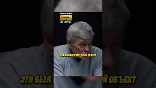 Угроза астероидов Владимир Сурдин Мужской разговор космос сурдин астероид угрозаземле [upl. by Valdemar112]