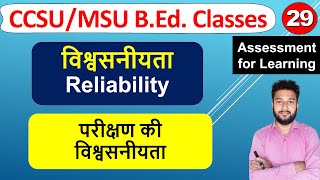 Parikshan ki Vishvashniyata ka arth Meaning of Reliability Of a test Coefficient of Validity bed [upl. by Kirrad]