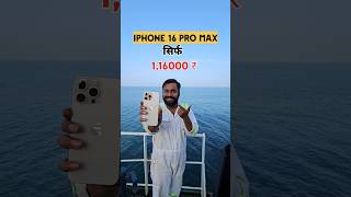 How I got Iphone 16 Pro Max so cheap iphone16 [upl. by Young815]