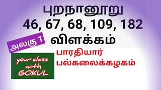 BU புறநானூறு பாடல் 46 67 68 109 182 விளக்கம் [upl. by Osnofledi212]