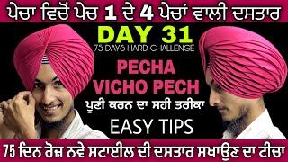 DAY 31➡️ PECHA VICHO PECH WALI TURBAN 1 into 4 layer  21 larr Amritsar Shahi Turban [upl. by Spatz]