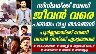 സിനിമയ്ക്ക് വേണ്ടി HEAVY RISK എടുത്തവർ 😱🔥 Actors Risky Scenes Without Dupe  Malayalam Movie [upl. by Yrevi]