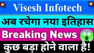 visesh infotech latest news visesh infotech share today news [upl. by Lamond]