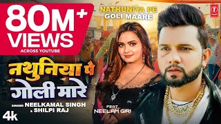 Video Neelkamal Singh Shilpi Raj नथुनिया पे गोली मारे Nathuniya Pe Goli Maare Bhojpuri Song 2023 [upl. by Eiromem16]