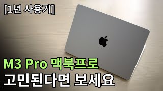 M3pro 맥북프로 14인치 1년 헤비한 솔직사용기 ㅣ음악작업 amp 영상편집 [upl. by Angelita]