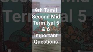 9th Std Tamil 2023 2nd Mid term Exam Important Questions  Class 9 Tamil 9thstandard [upl. by Adlih]