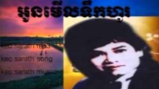 keo sarath mp3 song keo sarath non stop old song keo sarath អូនមើលទឹកហូរ ពៅ ហុន  ឡុងស៊ីថា [upl. by Leelaj]