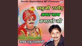 Pabuji Rathore Amar Naam Kamayo ji [upl. by Ender]