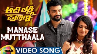 Manase Mutthaala Video Song  Aadi Lakshmi Puraana Songs  Nirup Bhandari  Radhika  Anup Bhandari [upl. by Albemarle]