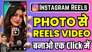 Instagram Reels Me Photo Se Video Kaise Banaye  How To Make Photo To Video On Instagram Reels [upl. by Ausoj348]