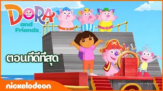 ดอร่า ดิ เอกซ์พลอเรอร์  ภาพเคลื่อนไหว Dora the Explorer ตอนที่ 07 เรือโจรสลัด การ์ตูน ไทย [upl. by Neyu]