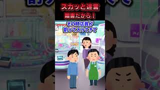 何度も近くに来て絡んできた障がい者の息子を注意もしない母親→「迷惑行為をする人は普通に出禁です」と店員の判断で出禁になった結果ww【スカッと】」 [upl. by Gibeon]