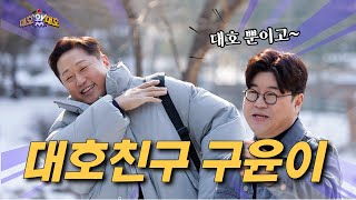 화덕에서 갓 구운 생선구이 정식 l 대호왔대호 l EP0701 [upl. by Alakim584]