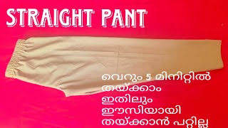 Straight pant cutting amp stitching churidar pant simple amp easy way 🔥🔥💯 trendingvideoviral [upl. by Auhso]