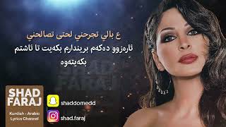 Elissa  Aa Bali Habibi إليسا  ع بالي حبيبي [upl. by Shig]