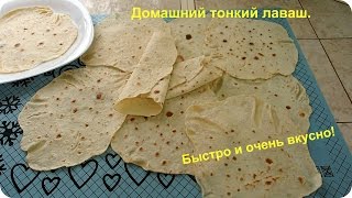 Вкусный тонкий лаваш без дрожжей Домашний лаваш [upl. by Htezzil615]