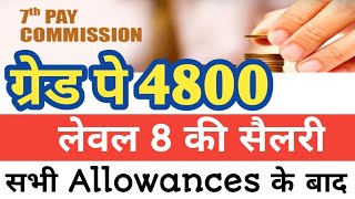 Grade Pay 4800 or Level 8 Salary as per 7th Pay Commission 4800 Grade Pay Salary in 7th CPC [upl. by Llehsyt834]