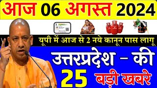 Today up news 06 AUGUST 2024 Up News  उत्तरप्रदेश मुख्य समाचार up samachar yogi news modi news [upl. by Nobie351]