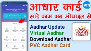 mAadhaar app kaise use kare  mobile se aadhar card me address kaise change kare  Aadhar Featured [upl. by Halona]