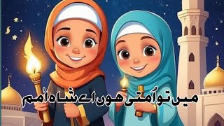 Naat Main to umati hu ay sahay umm  jannat kids  Beautiful Naat [upl. by Ladd]