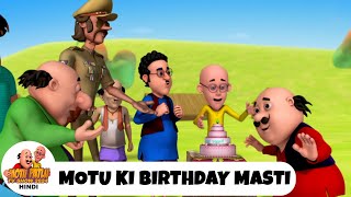 Motu Ki Birthday Masti  जन्मदिन  Comedy Funny Cartoon  Special Episode  Motu Patlu TV Show 2024 [upl. by Reta]