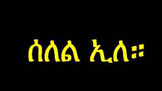 ትግርኛ Learn Tigrinya  Lesson 4 [upl. by Nyssa780]