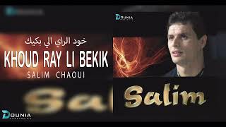 Salim Chaoui  KHOUD RAY LI BEKIK © [upl. by Dao]