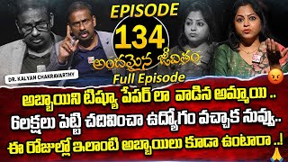 Andamaina Jeevitham Episode  134  Best Moral Video  Dr Kalyan Chakravarthy [upl. by Ary]