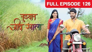 Tuzhat Jeev Rangala  Full Ep  126  Hardik Joshi Akshaya Deodhar  Zee Marathi [upl. by Andrew]