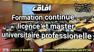 Formation continue Licence et master Universitaire Professionnelle au Maroc [upl. by Ahoufe]