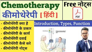 Chemotherapy in hindi  Chemotherapy Pharmacology  Chemotherapy notes  Chemotherapy Side effect [upl. by Gavra765]