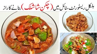 Chicken Shashlik With Gravy Recipe 🔥🍝 Resturant Style Chicken Shashlik 100 Authentic Recipe [upl. by Neersin]