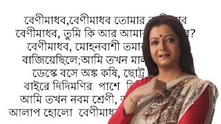 আবৃত্তি quotমালতীবালা বালিকা বিদ্যালয়quot [upl. by Pavla]