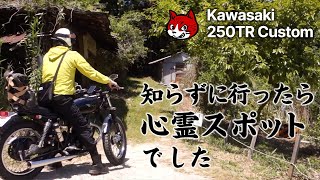 Kawasaki 250TR カスタム【奈良・白高大神】 [upl. by Indira]