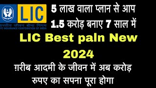 LIC Best Policy 2024 5 लाख से 15 करोड़ बनाए कुछ सालो में 🤑￼ Lic new Best plan launch [upl. by Ardnyk]