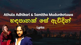 හඳපානක් සේ ඇවිදින්  Handa panak se Awidin Lyrics Athula Adhikari amp Samitha Mudunkotuwa [upl. by Brecher643]