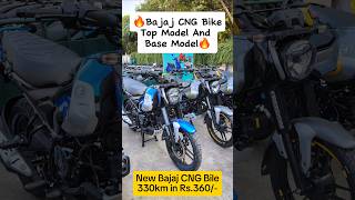 Bajaj CNG Bike  Top Model And Base Model  New Bajaj Freedom CNG shorts ytshorts shortvideo [upl. by Acquah]