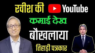 ravish kumar YouTube channel [upl. by Melissa]