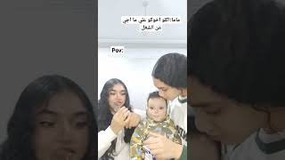 لما ماما تقول لنا اكلو اخوكو علي ما اجي من الشغل [upl. by Gualtiero477]