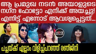 Ranjini haridas  രഞ്ജിനിയുടെ വെളിപ്പെടുത്തലിൽ ഞെട്ടി സിനിമാ ലോകം [upl. by Zullo]