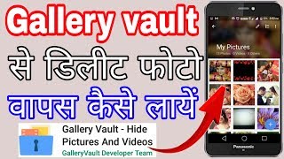 How to recover deleted photos from gallery vault [upl. by Nnaarual]