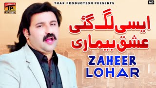 Aesi Lag Gai Ishq Bemari  Zaheer Lohar  Latest Punjabi And Saraiki Song [upl. by Dayiz]