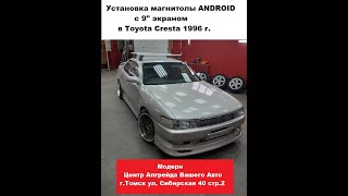 Установка универсальной 9quot магнитолы на Android в Toyota Cresta 1996 г [upl. by Luigi]