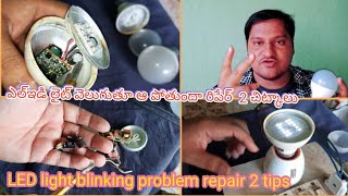 LED light blinking problem capacitor repair 2 tips Telugu 💡💡💯👌 [upl. by Harrington]