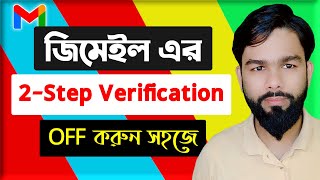 How To Gmail 2Step Verification OFF Easily From Android Bangla Tutorial 2022 [upl. by Endor]