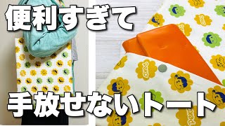 【縫わない人にも絶対見てほしい】手縫いOK 70cmの布で超便利なトートバッグHow to make a tote bag that can be taken out from the back [upl. by Atived]