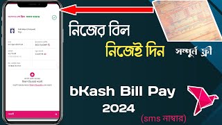 bkash bill payment 2024  এসএমএস নাম্বার দেখুন কোথায়  palli bidyut prepaid bill payment bkash 2024 [upl. by Bracci633]