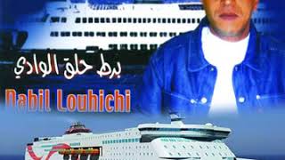 Nabil Louhichi  Samra 7oubak  نبيل لوحيشي  سمرة حبك [upl. by Guillemette]