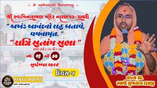 Ratri Satsang Sabha Shree Swaminarayan Mandir NaranparUplovas Day4 [upl. by Trust]